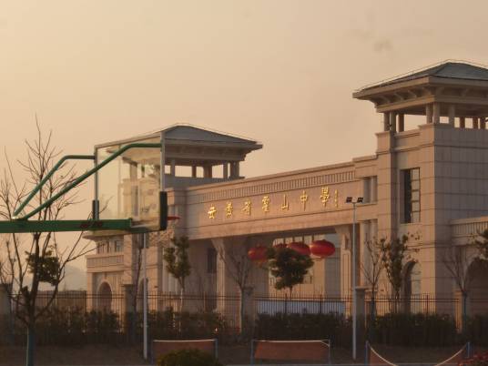 安徽省霍山中学