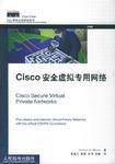 Cisco安全虚拟专用网络