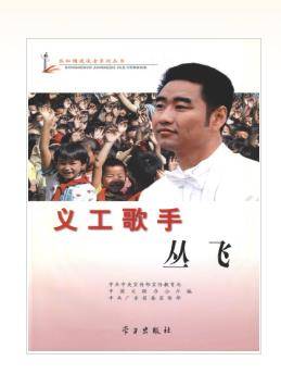 义工歌手丛飞