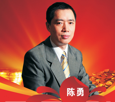 陈勇（成都汇阳投资顾问有限公司总经理）