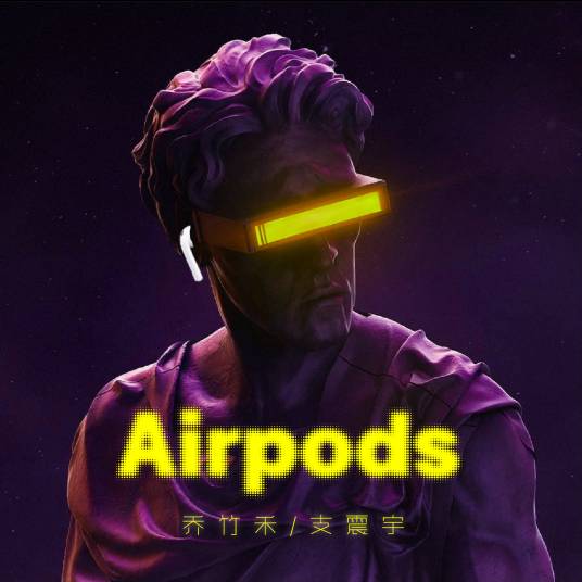 AirPods（乔竹禾、支震宇演唱歌曲）