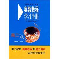 奥数教程学习手册