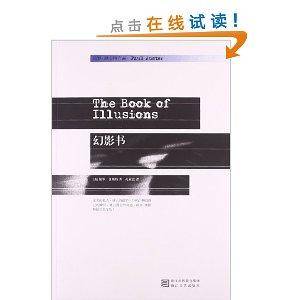 保罗·奥斯特作品系列：幻影书