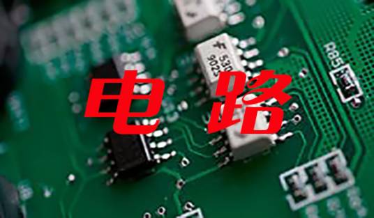 电路（西安交通大学建设的慕课）