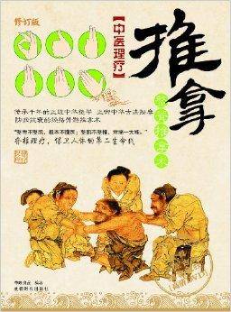 中医理疗：推拿