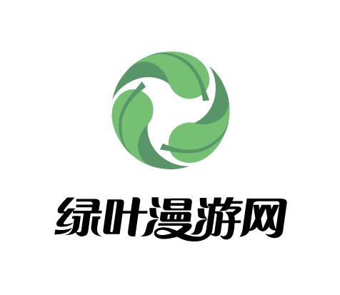 绿叶漫游网