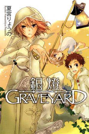 银灯 Grave Yard