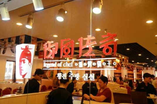 红太郎涮烤主题餐厅