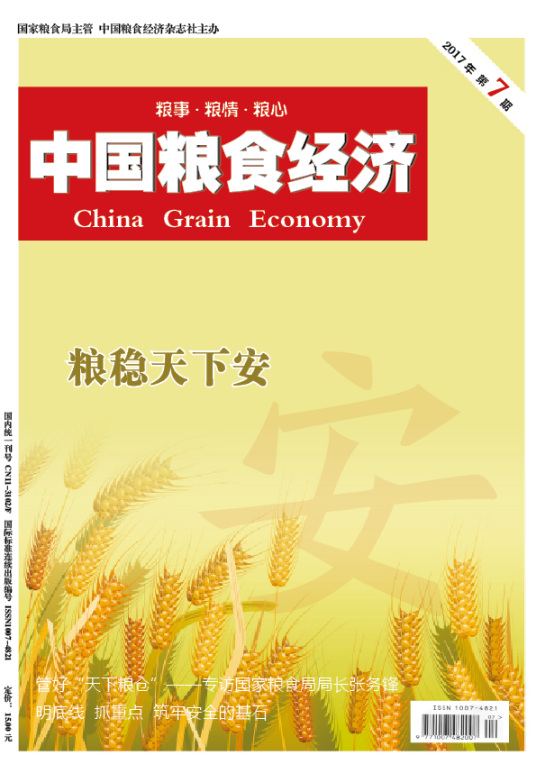 中国粮食经济