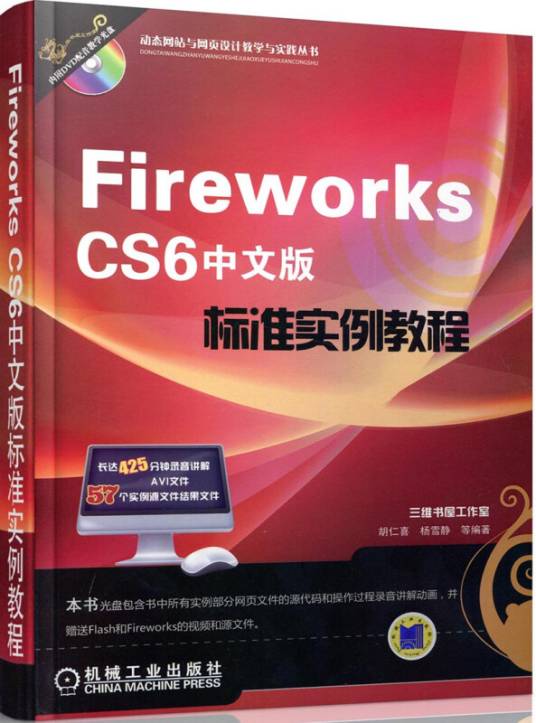 Fireworks CS6中文版标准实例教程