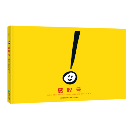 感叹号（2015年（美）艾米·克罗丝·罗森塔尔著图书）