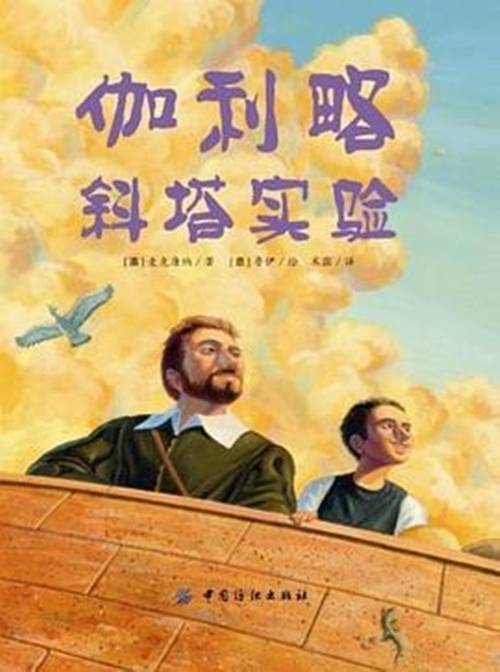 伽利略斜塔实验