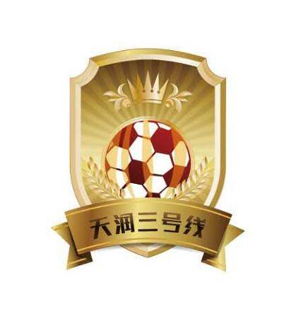 南京三号线足球俱乐部