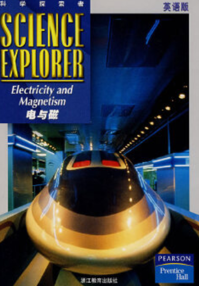 电与磁(2007年浙江教育出版社出版的图书)