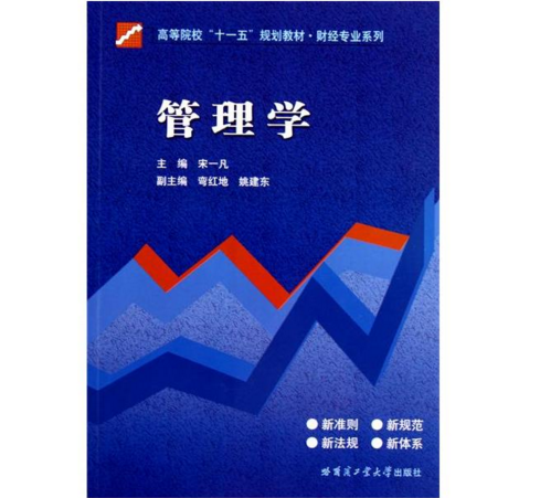 管理学（财经专业系列）