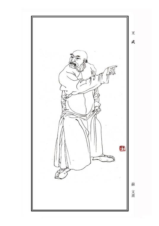王武（清代画家）