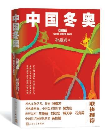 中国冬奥