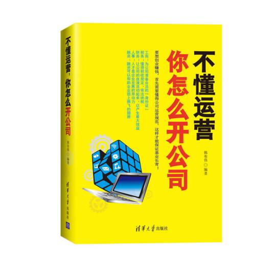不懂运营，你怎么开公司