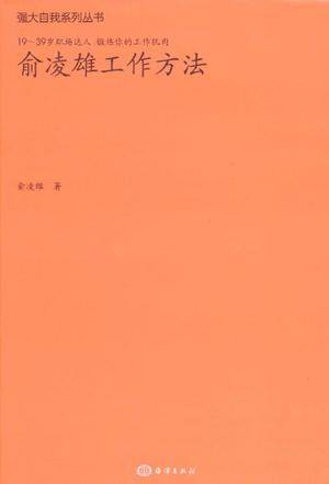 俞凌雄工作方法