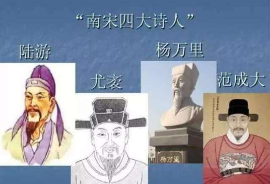 南宋中兴四大诗人（诗人）