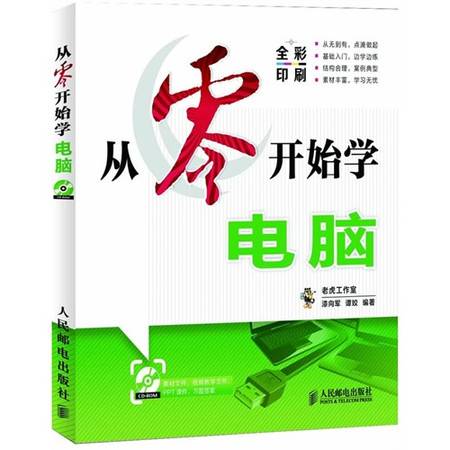 从零开始学：电脑上网