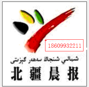 北疆晨报社