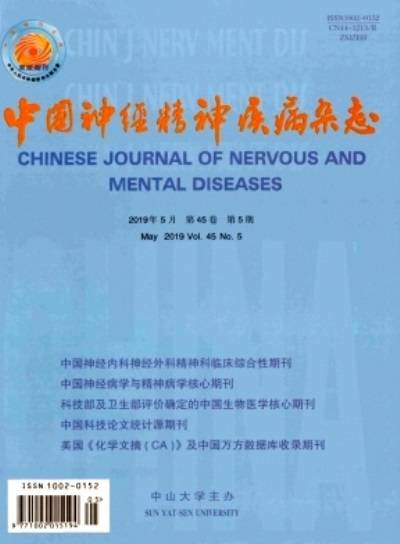 中国神经精神疾病杂志