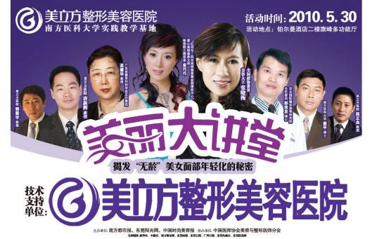 美丽大讲堂（关注女性美丽和维护妇女权益的沙龙）