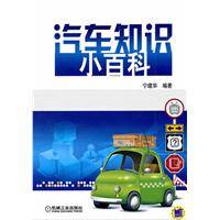 汽车知识小百科