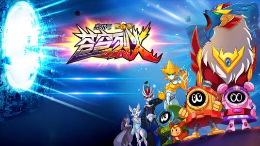 赛尔号第6季：苍穹烈火