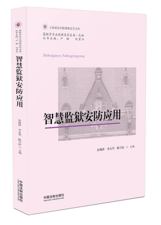 智慧监狱安防应用