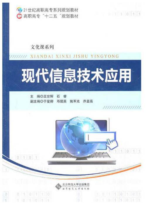现代信息技术应用