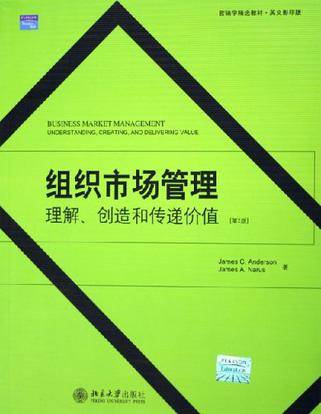 组织市场管理