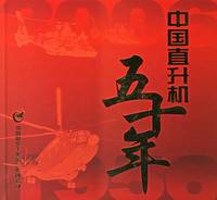中国直升机五十年