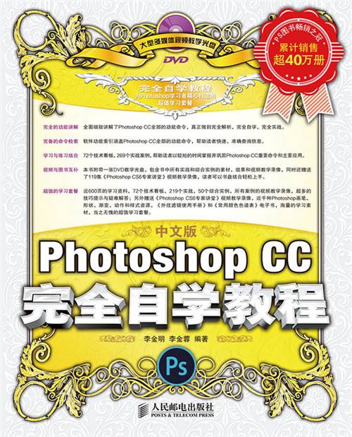 中文版Photoshop CC完全自学教程