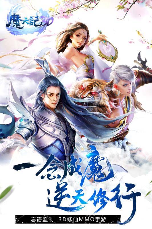 魔天记3D