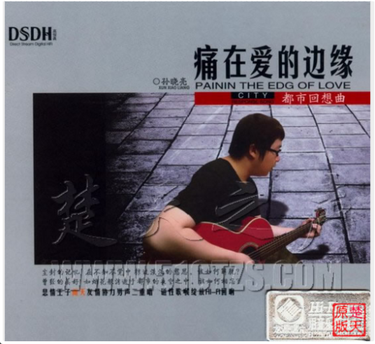 我忘了怎么哭（孙伯伦演唱的歌曲）