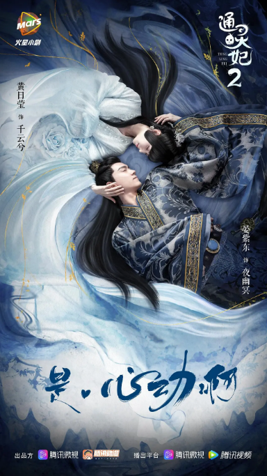 通灵妃第二季（陈匀佼导演的电视剧）