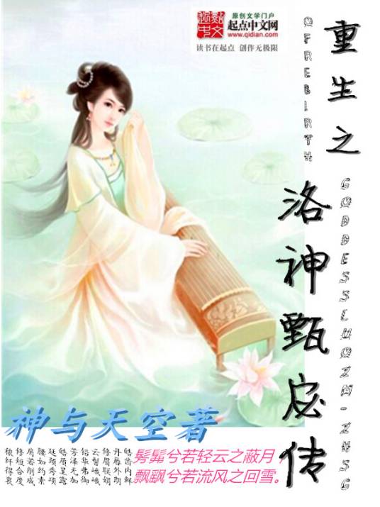重生之洛神甄宓传