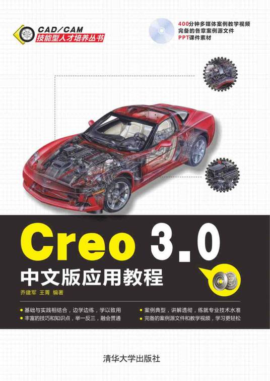 Creo 3.0中文版应用教程