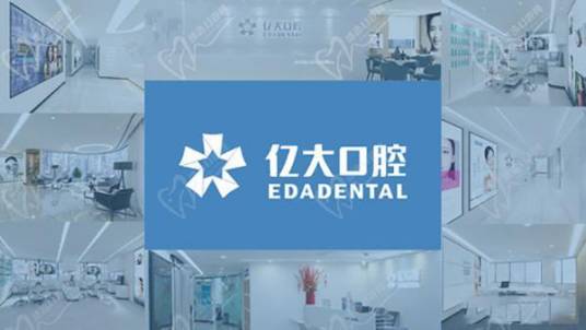 上海亿大口腔门诊部