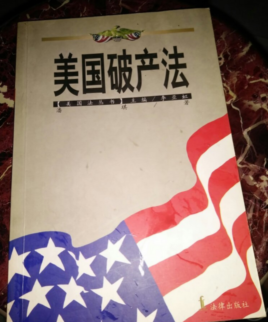 美国破产法