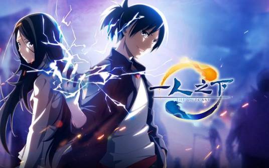 无涯（无涯 （《一人之下第2季》动画片头曲））