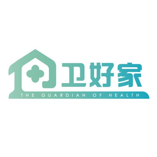 卫好家