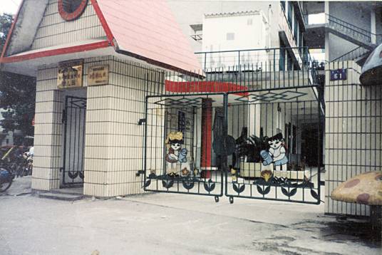 柳州市直属机关幼儿园