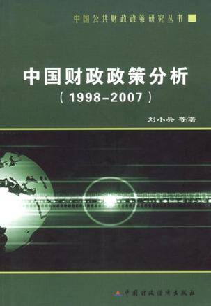 中国财政政策分析