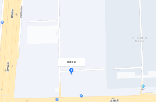浙江新华机械制造有限公司