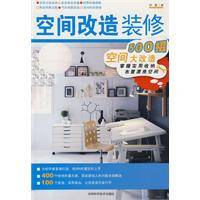 空间改造装修