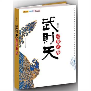 武则天—女皇之路