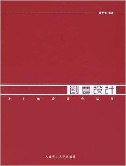 创意设计：姜祀伯设计作品集